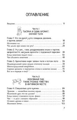 Человек Противный. Зачем нашему безупречному телу столько несовершенств с доставкой по Минску от 70 рублей бесплатно!